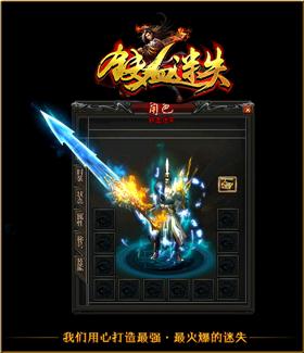热血1.80天龙八部私服